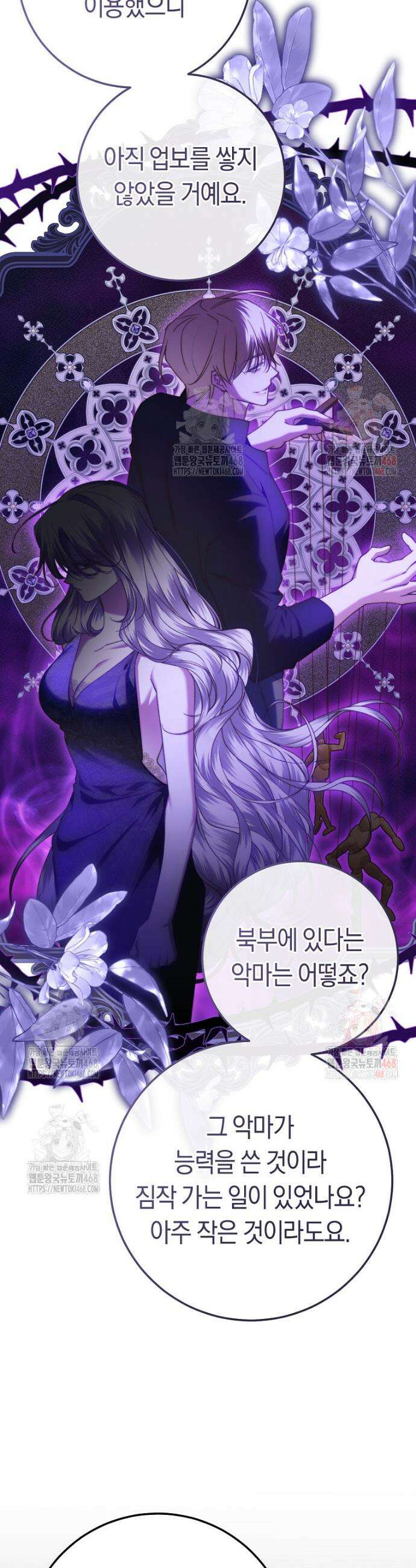 악녀들을 위한 안내서 55화 3