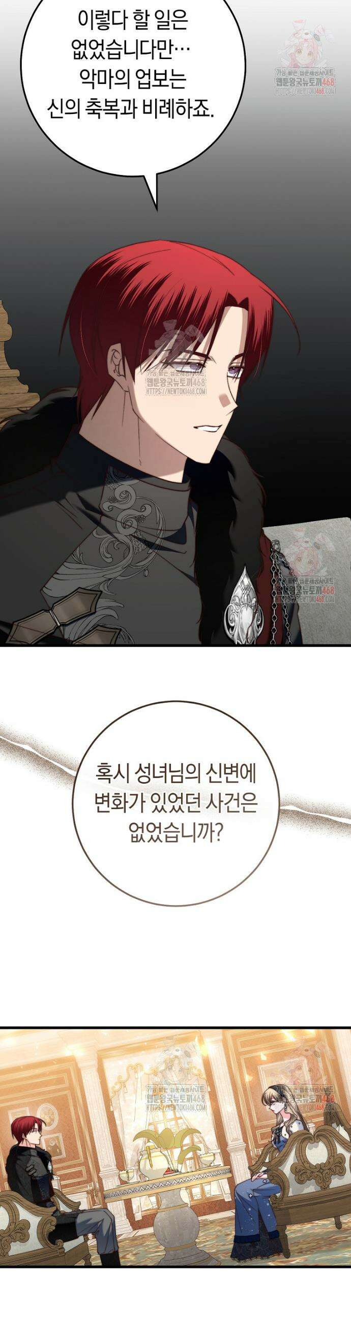 악녀들을 위한 안내서 55화 4