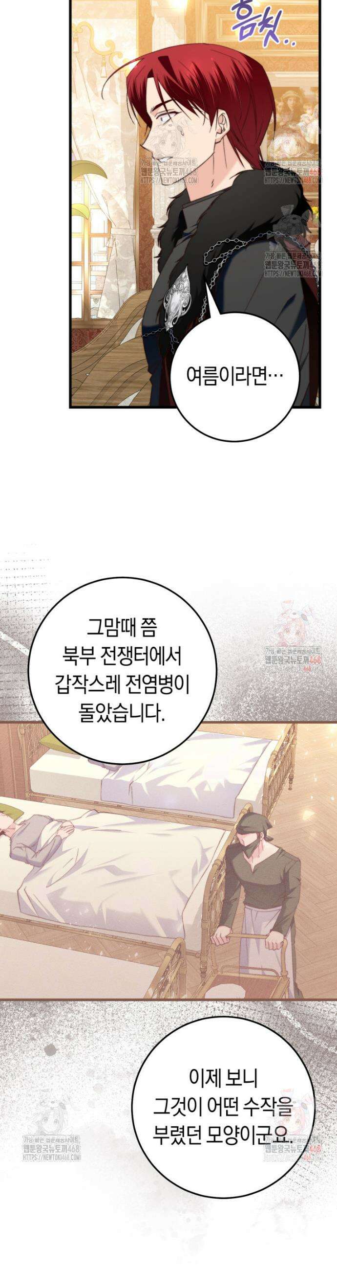 악녀들을 위한 안내서 55화 7