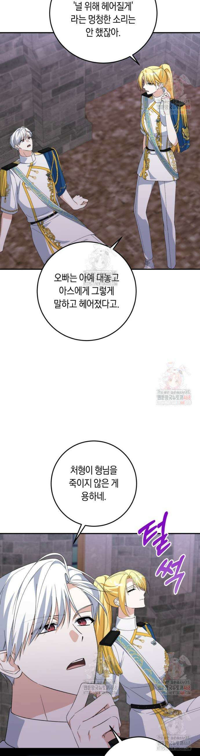 계급장 떼고 결혼합니다 56화 2