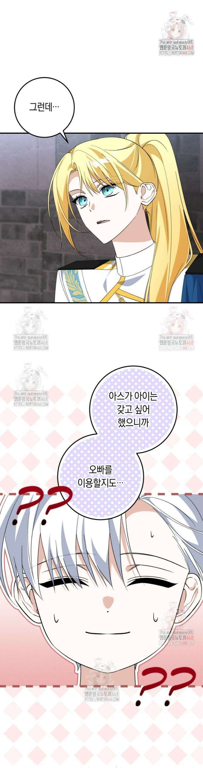 계급장 떼고 결혼합니다 56화 4