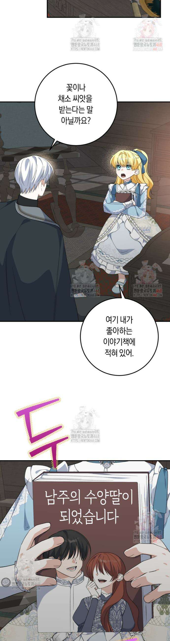 계급장 떼고 결혼합니다 56화 6