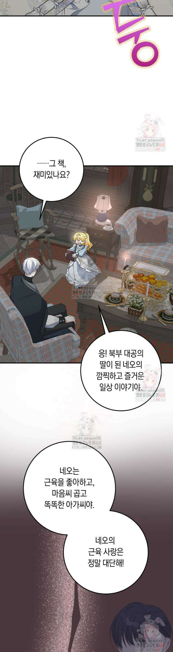 계급장 떼고 결혼합니다 56화 7