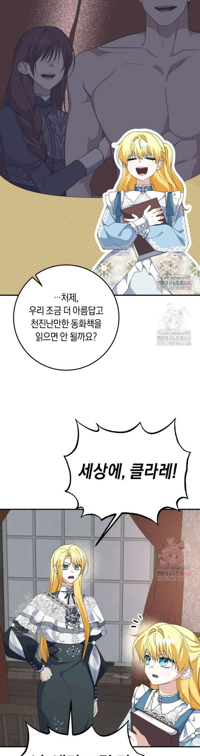 계급장 떼고 결혼합니다 56화 8