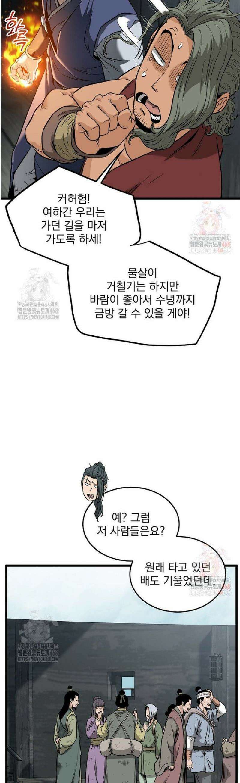 로그인 무림 222화 9