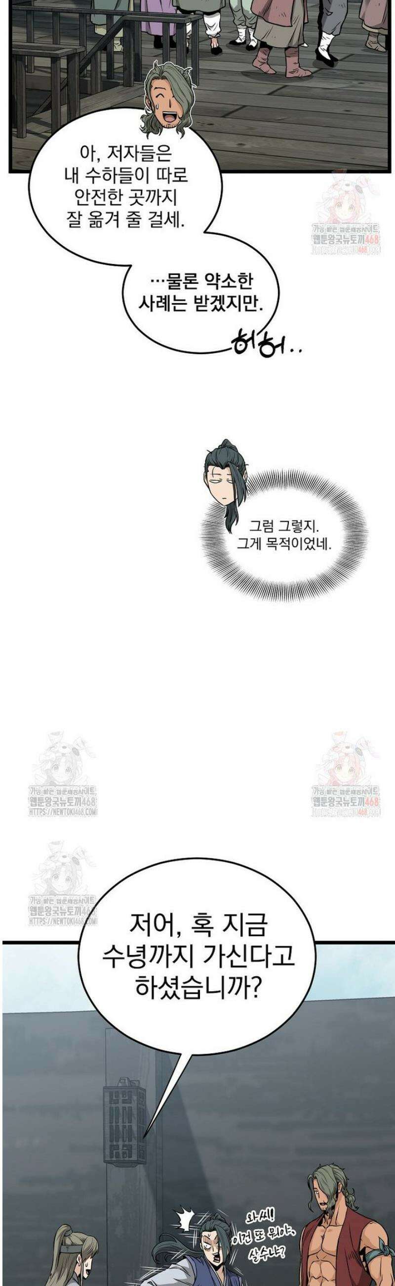 로그인 무림 222화 10