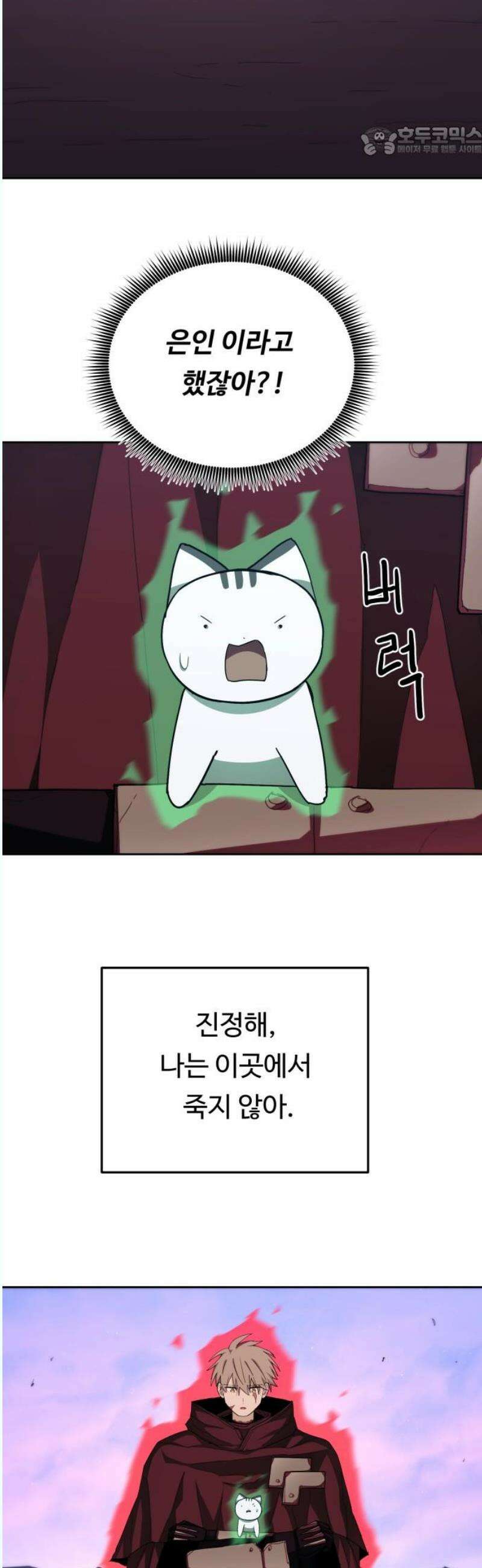 그냥 고양이 25화 7