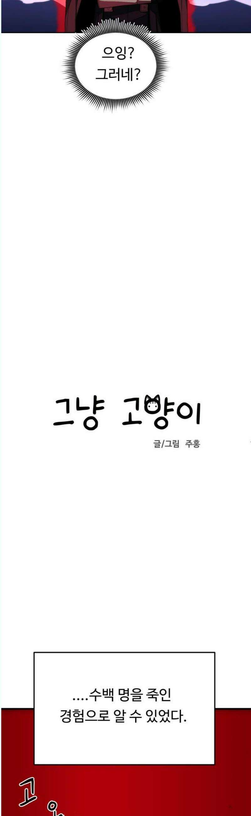 그냥 고양이 25화 8