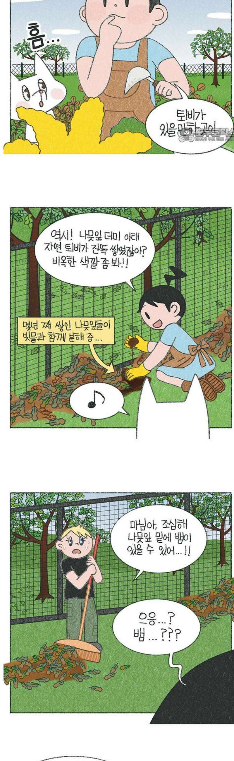 마님이네 미국 시골집 이야기 177화 미국 시골 로맨스 2