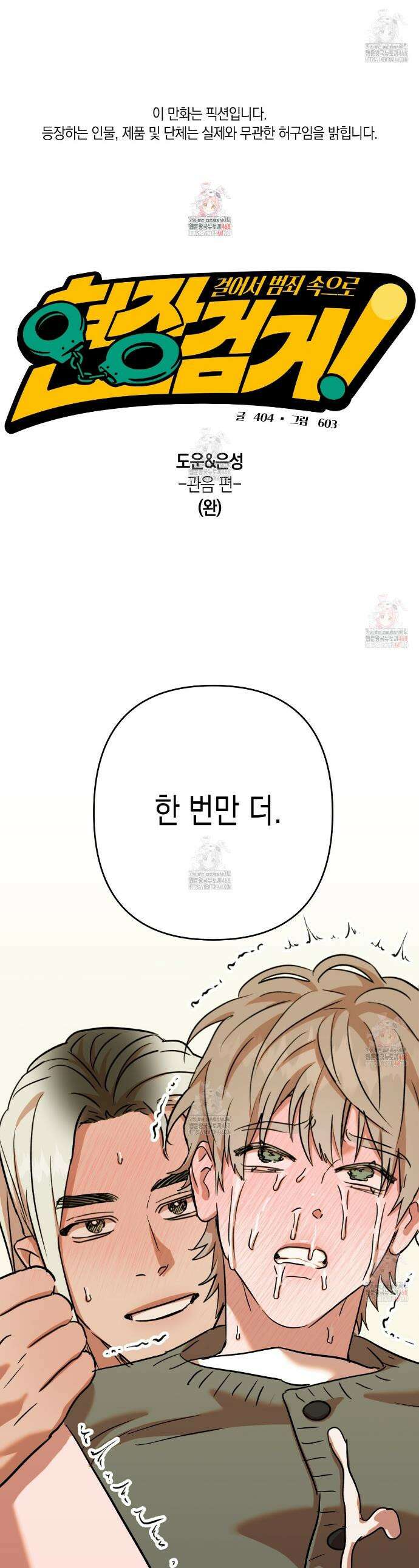 현장 검거! 50화 1