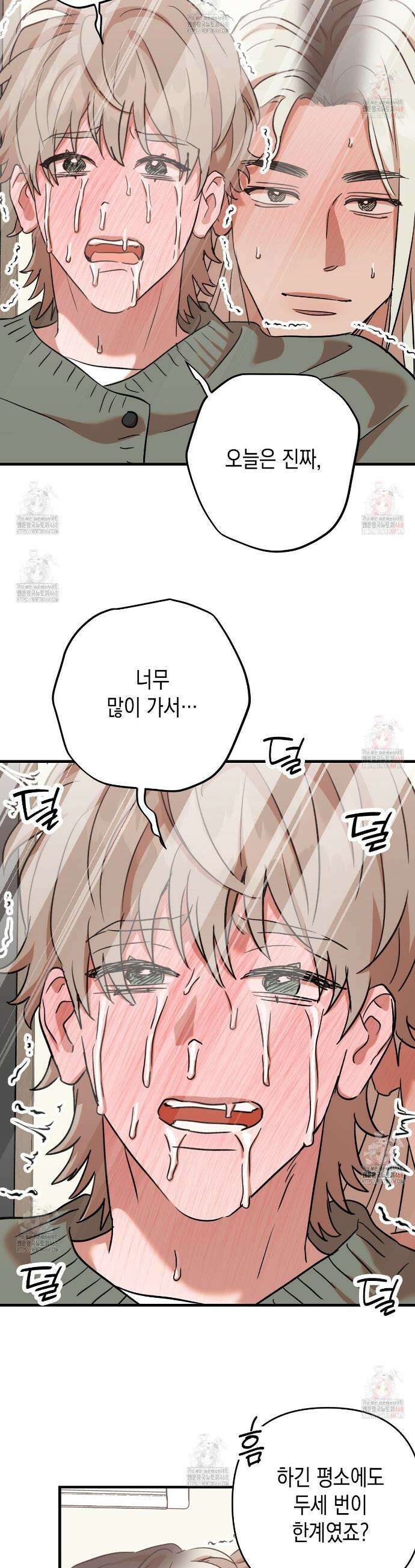 현장 검거! 50화 3