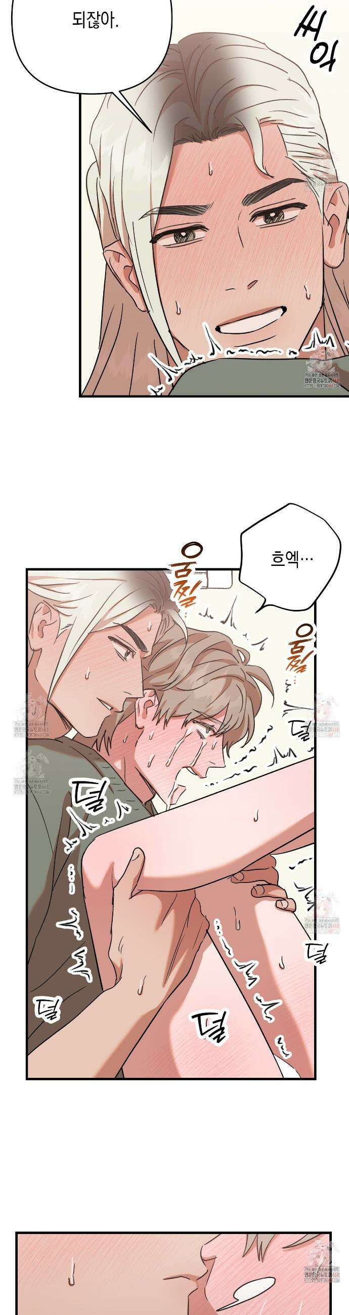 현장 검거! 50화 9