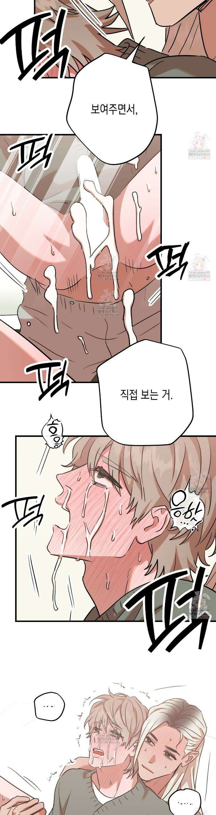 현장 검거! 50화 16