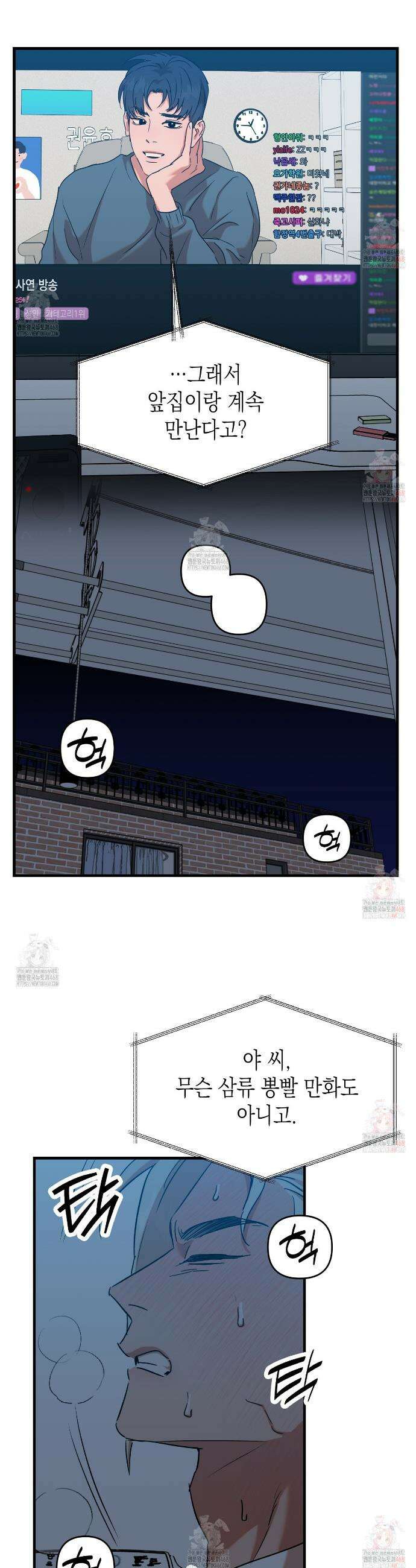 현장 검거! 50화 21