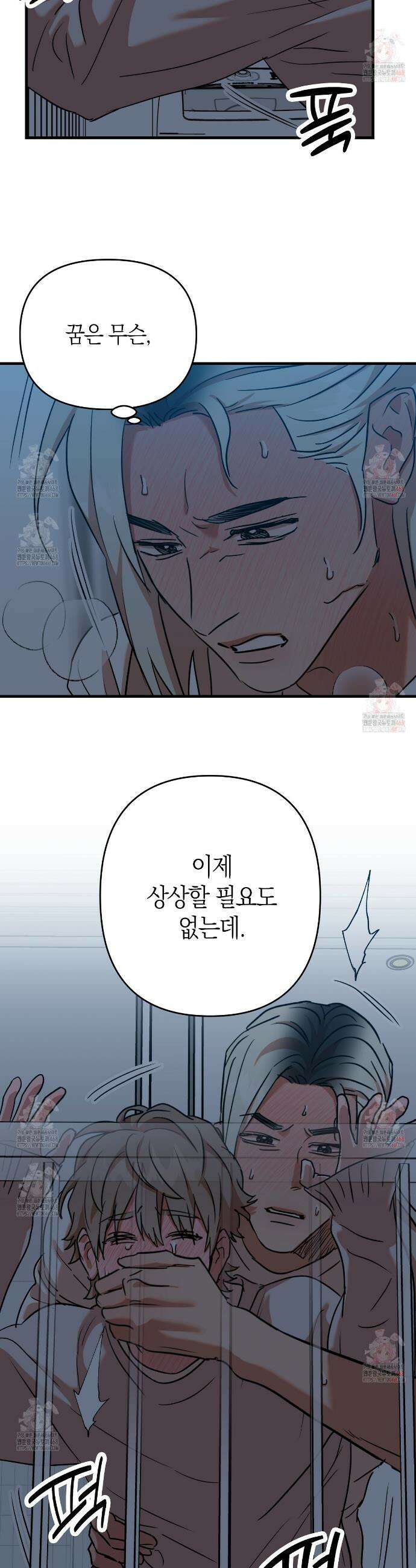 현장 검거! 50화 25