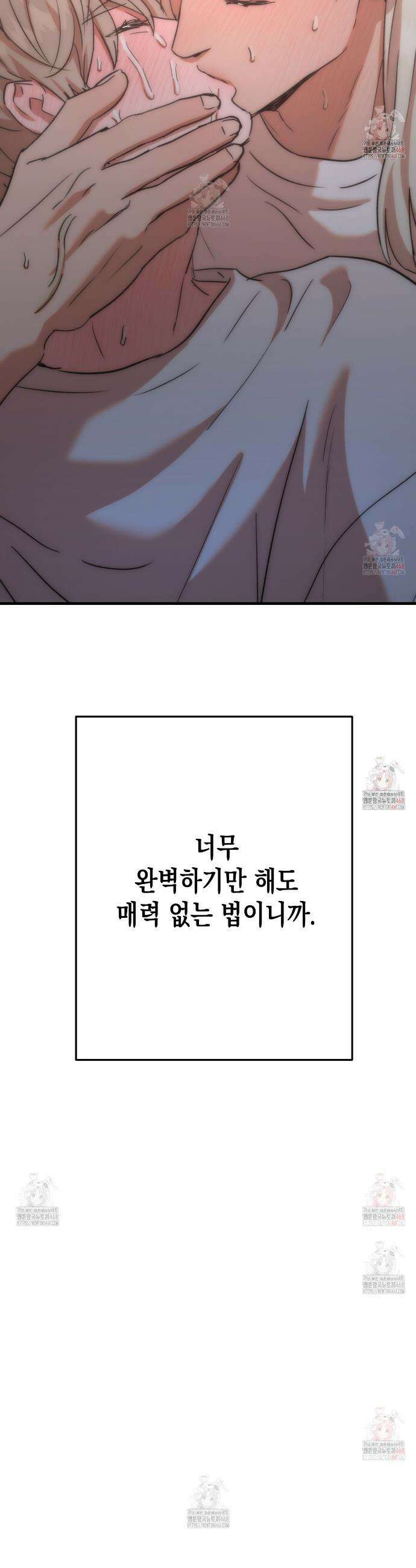 현장 검거! 50화 32