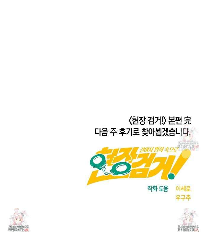 현장 검거! 50화 33