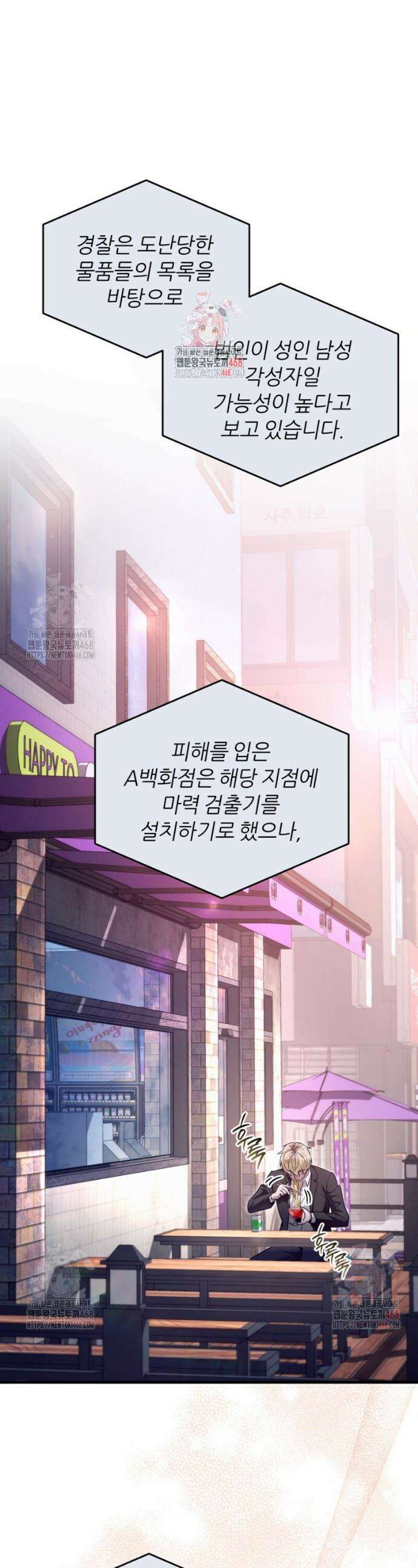 이세계 착각 헌터 43화 1