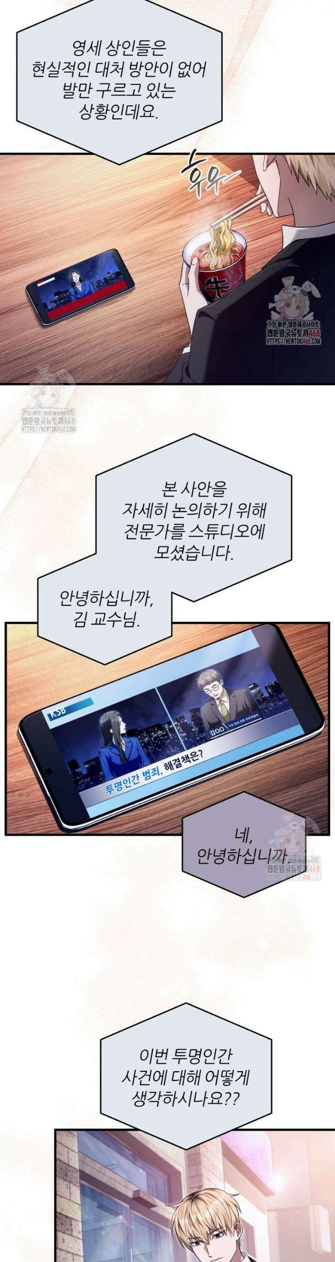 이세계 착각 헌터 43화 2