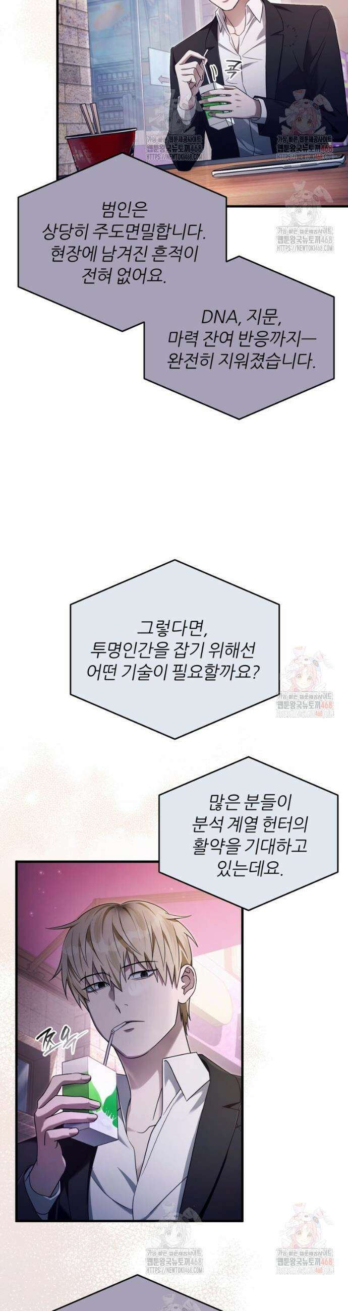 이세계 착각 헌터 43화 3