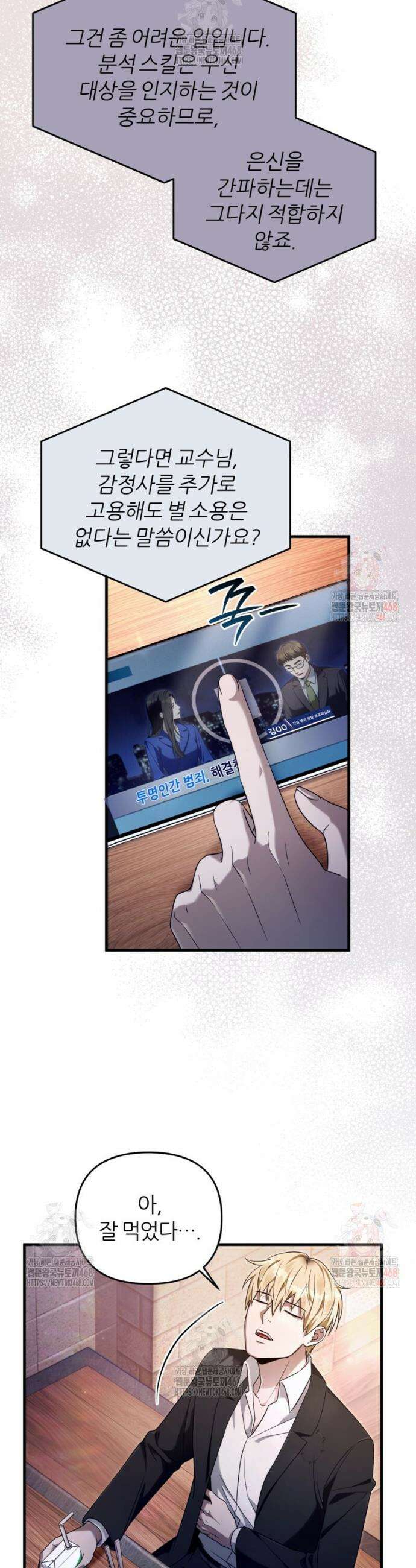 이세계 착각 헌터 43화 4