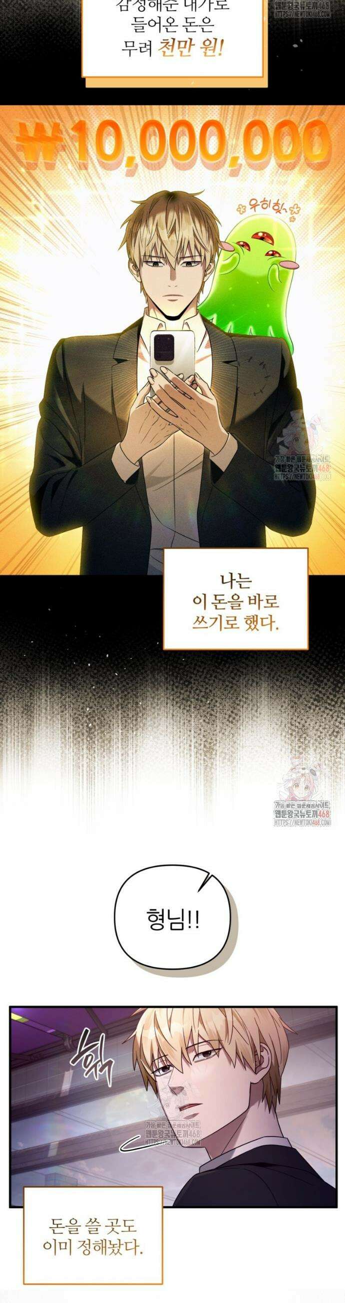 이세계 착각 헌터 43화 7