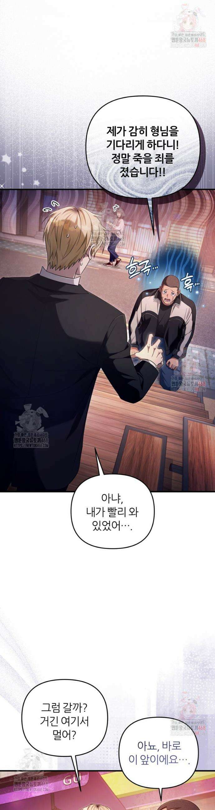이세계 착각 헌터 43화 8