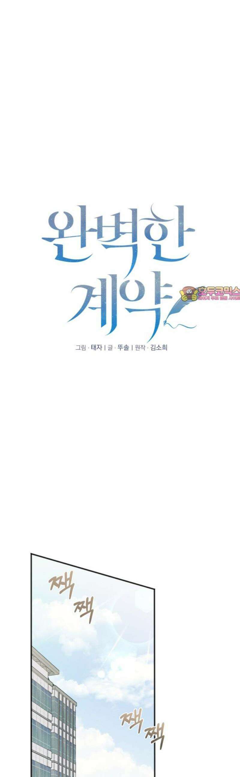 완벽한 계약 51화 1