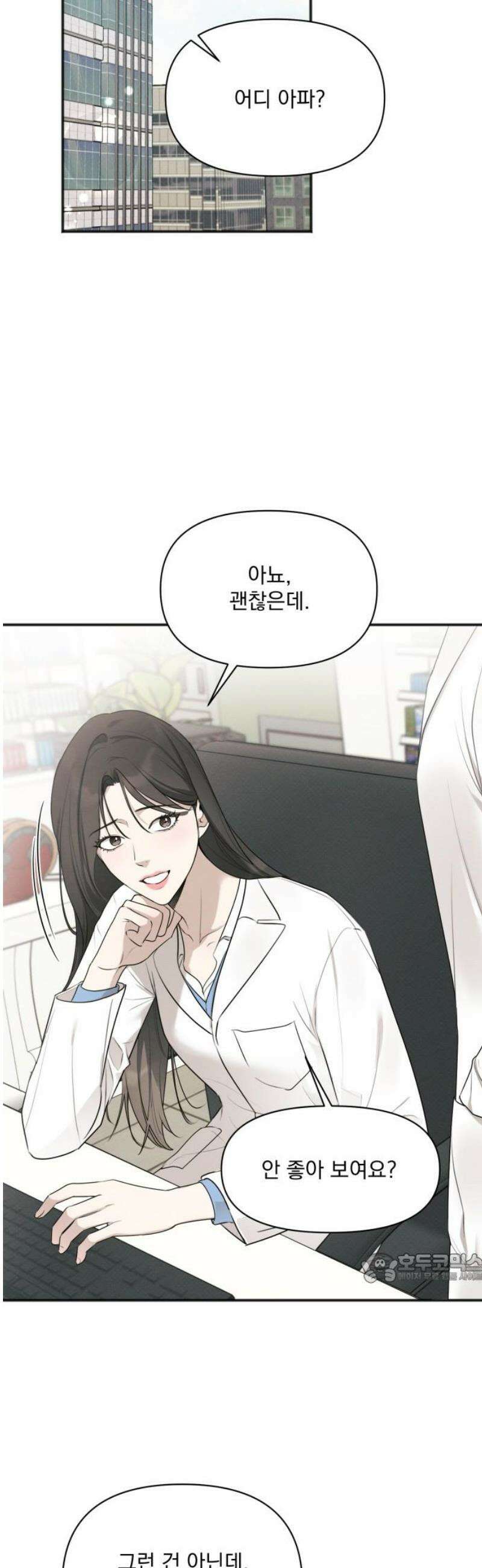 완벽한 계약 51화 2