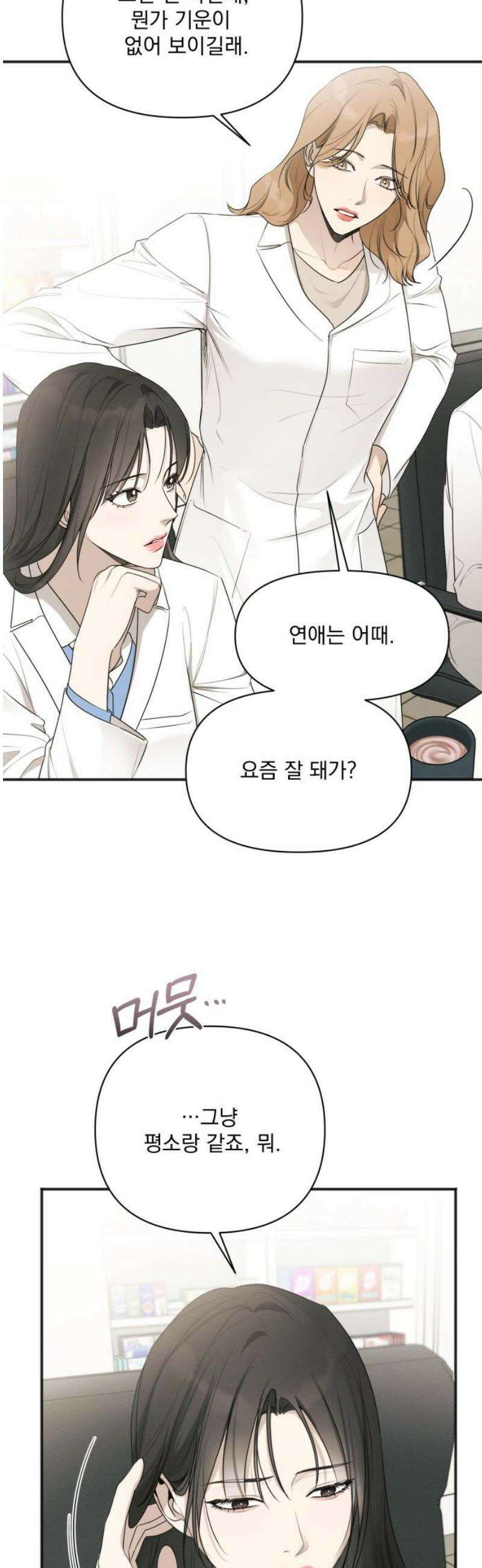 완벽한 계약 51화 3