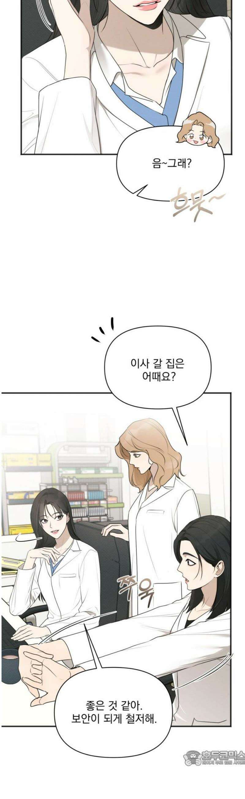완벽한 계약 51화 4