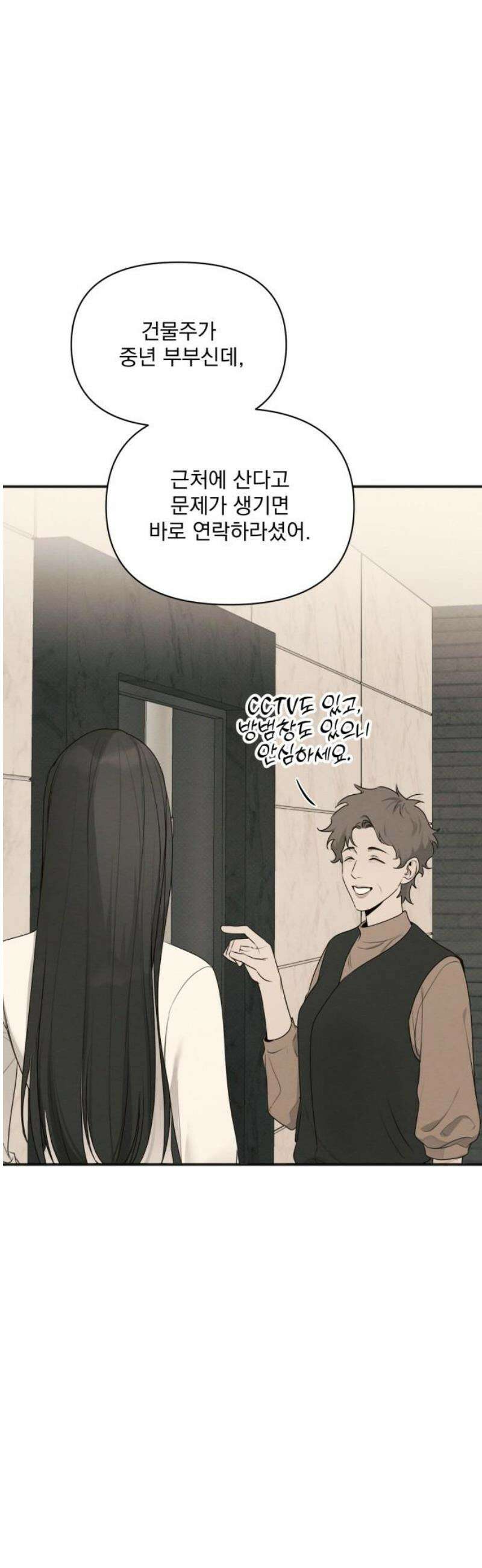 완벽한 계약 51화 5