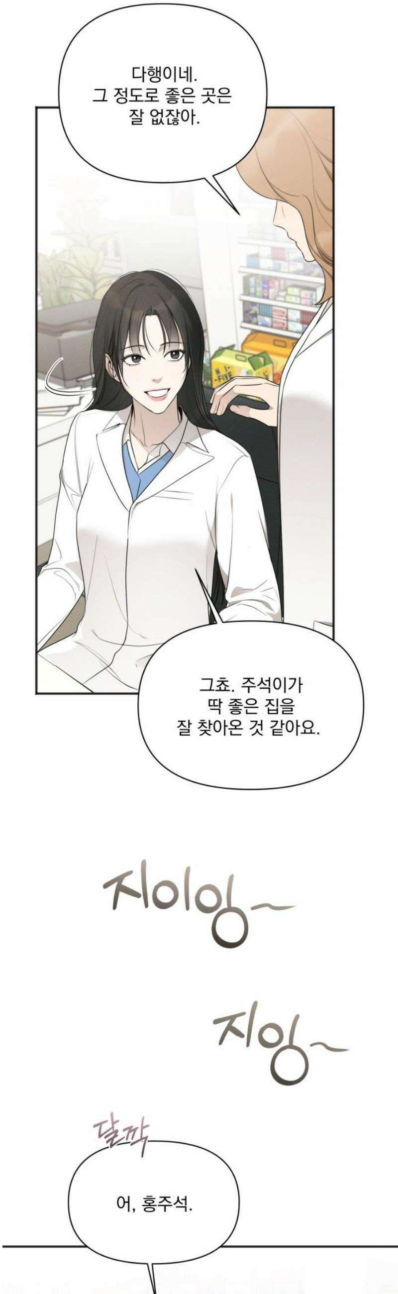 완벽한 계약 51화 6