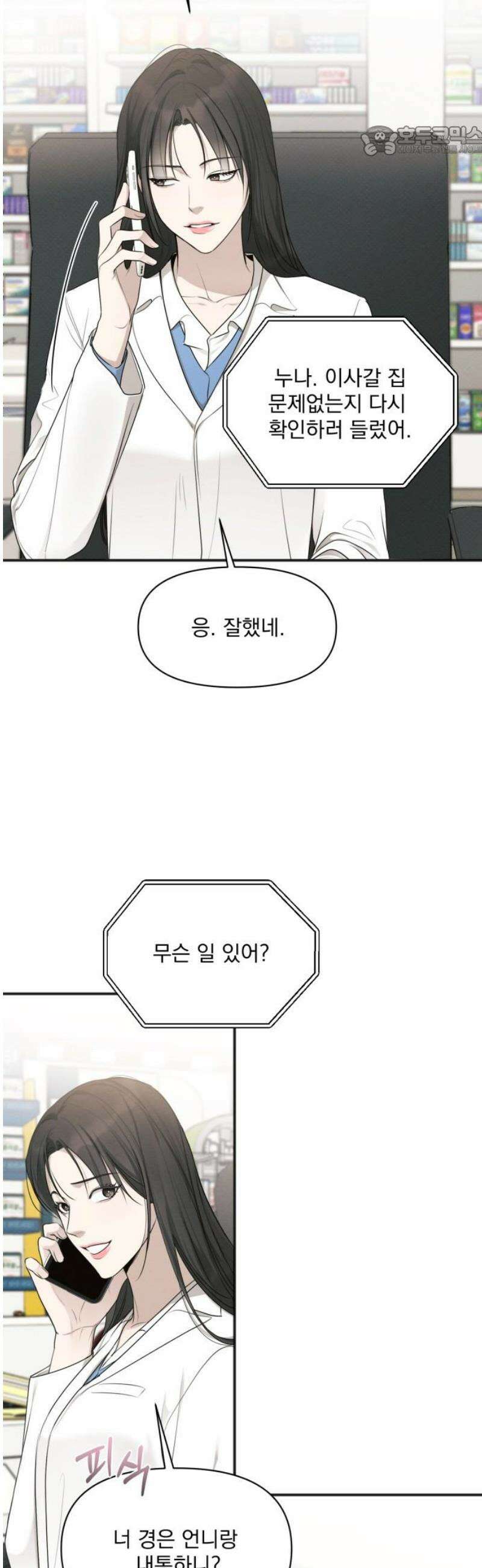 완벽한 계약 51화 7