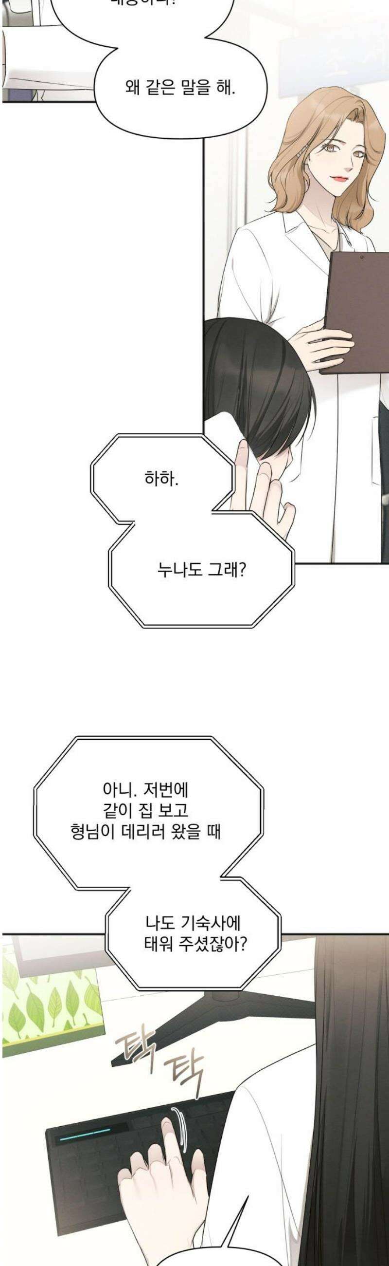 완벽한 계약 51화 8