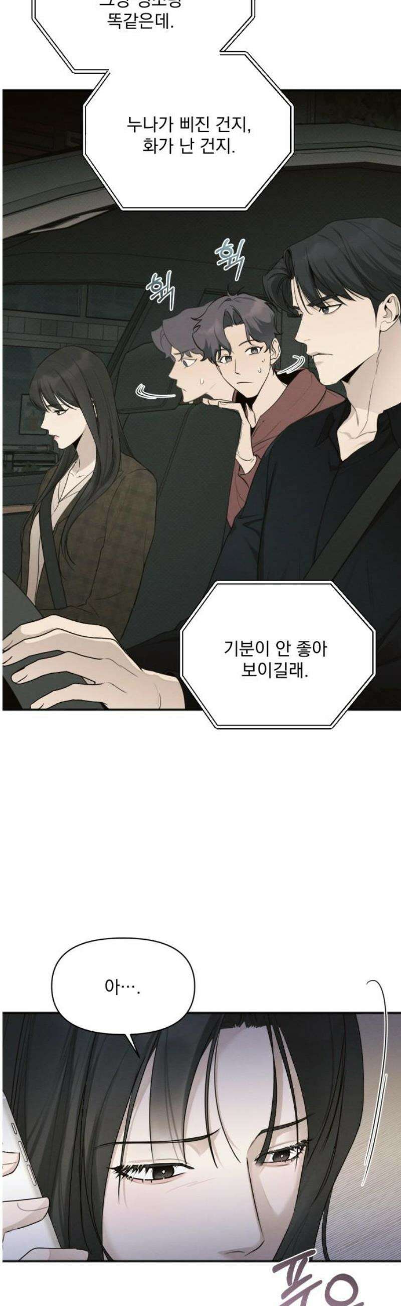 완벽한 계약 51화 10