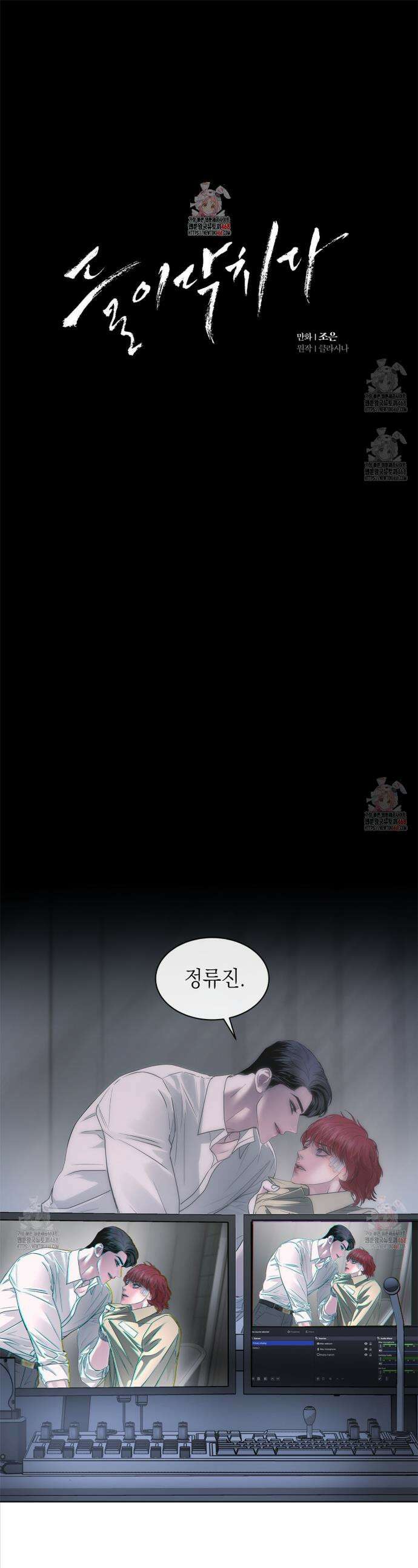 들이닥치다 17화 1