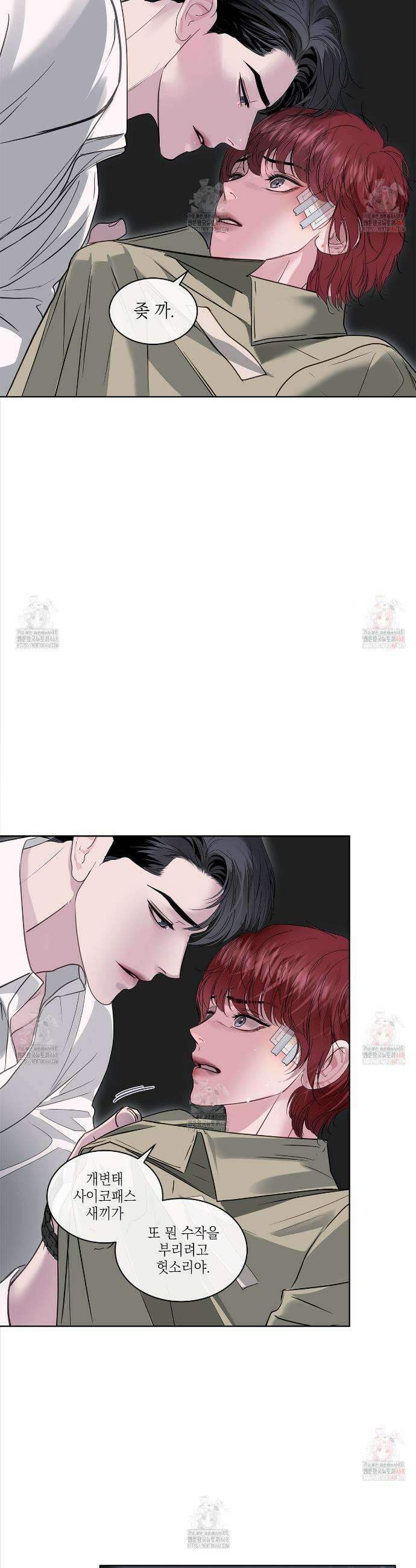 들이닥치다 17화 4