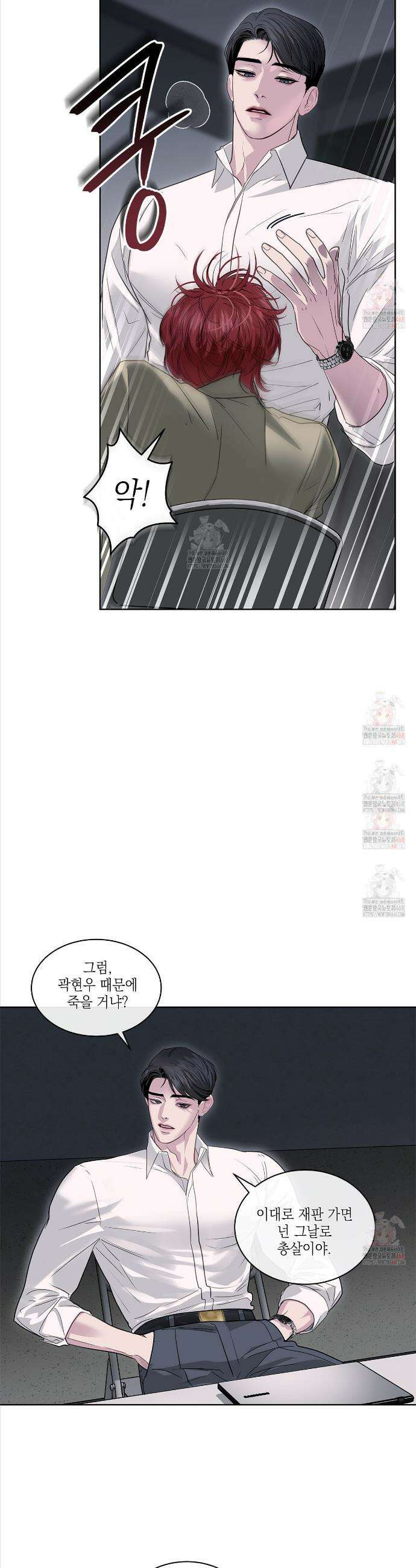 들이닥치다 17화 5