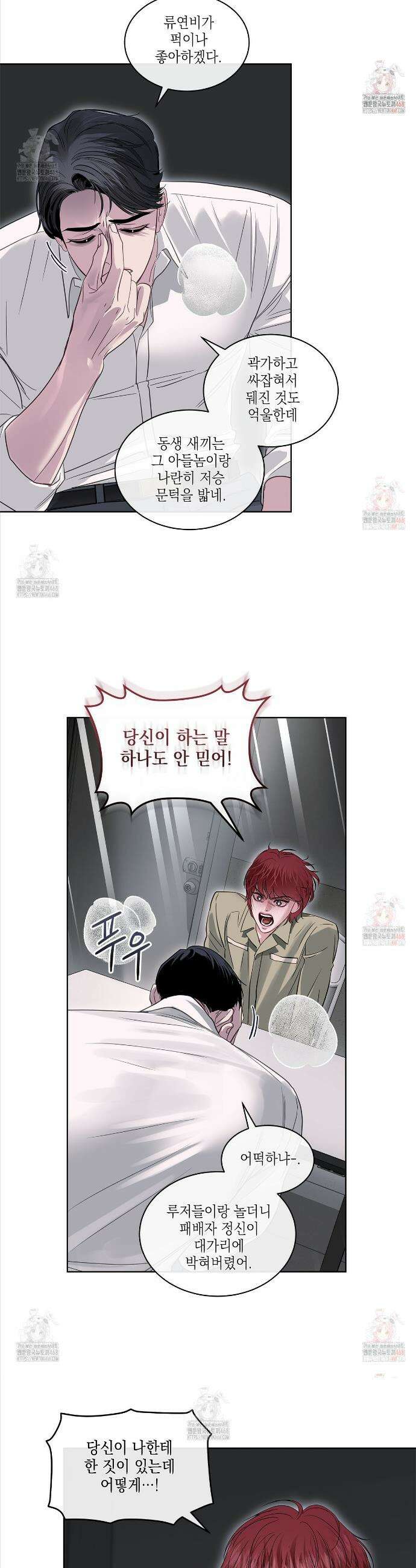 들이닥치다 17화 6