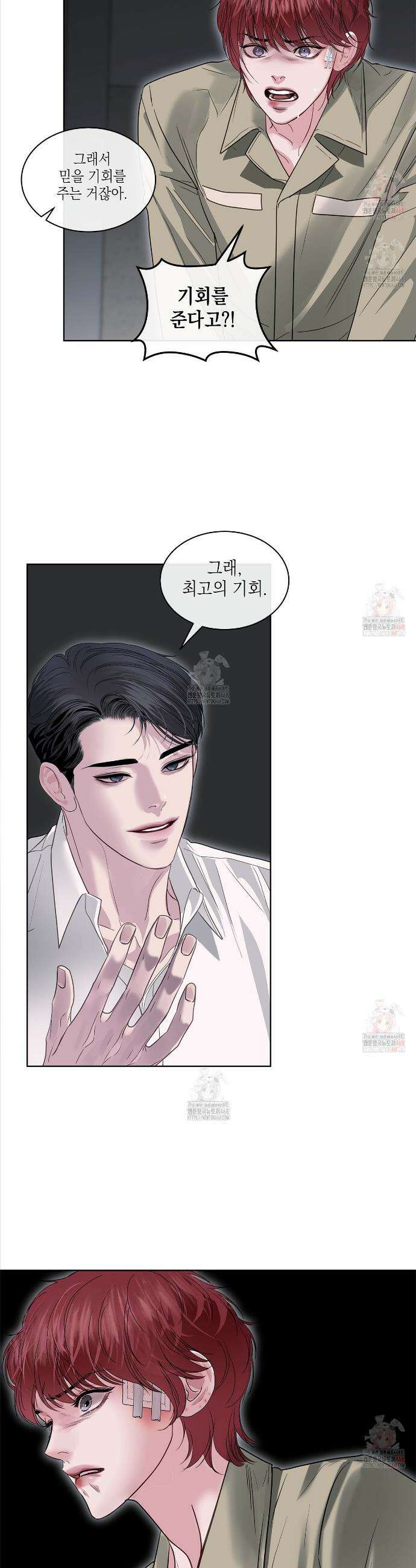 들이닥치다 17화 7