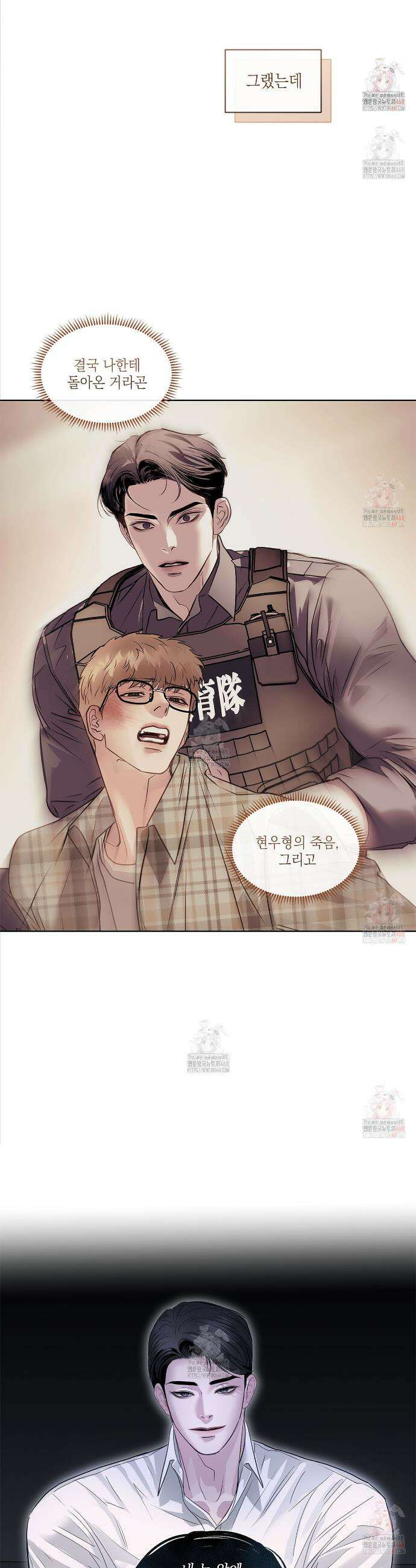 들이닥치다 17화 9