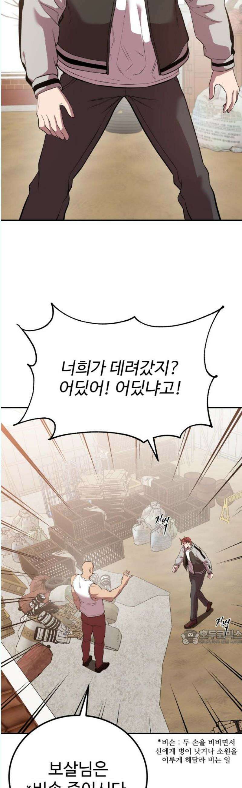 신이 되겠다 45화 쓸 모 없는 100억 2