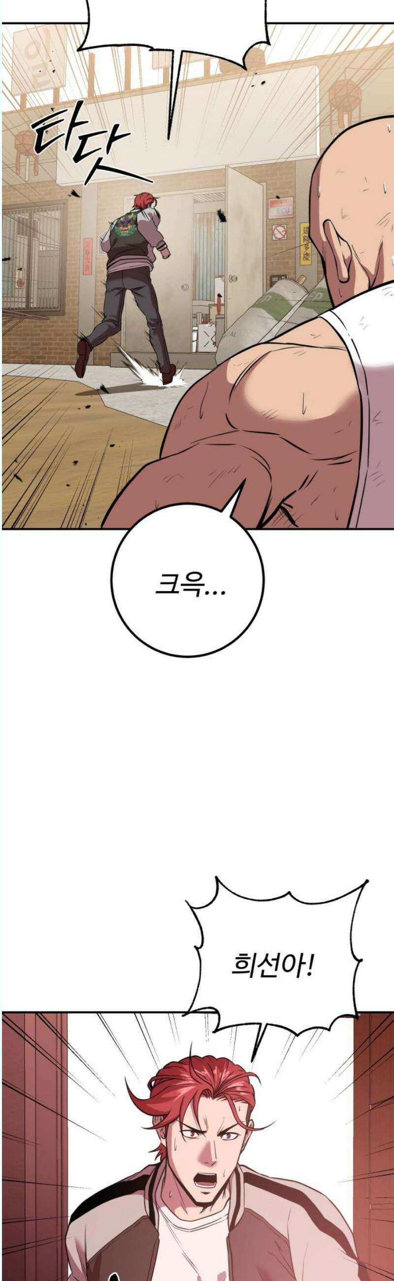 신이 되겠다 45화 쓸 모 없는 100억 6