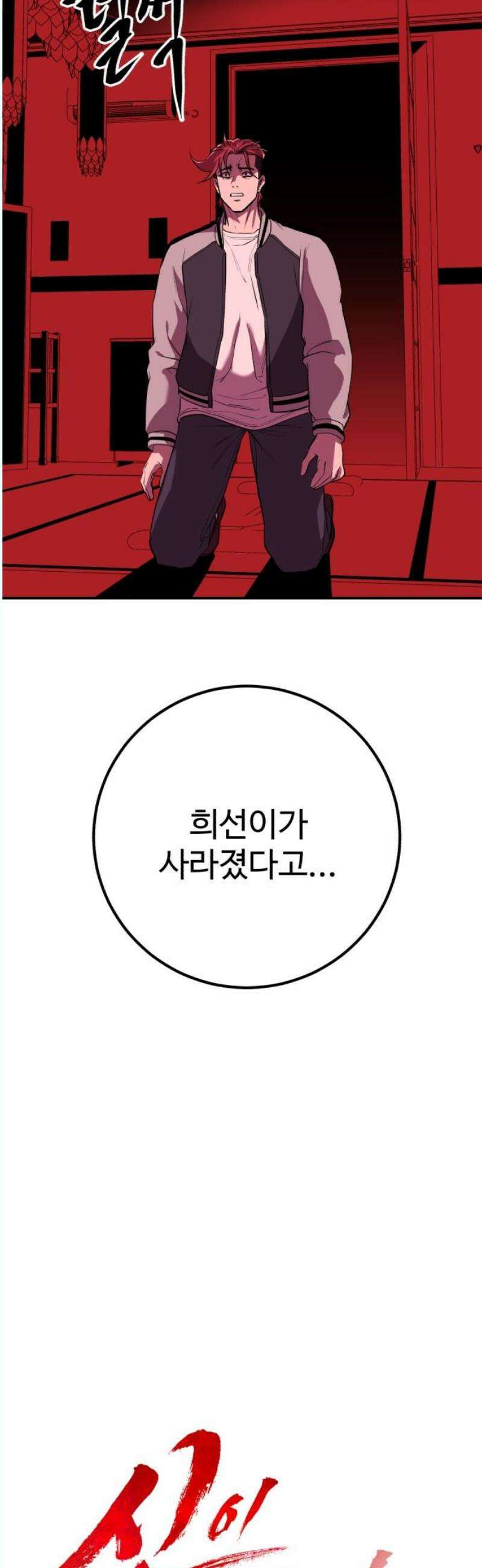 신이 되겠다 45화 쓸 모 없는 100억 10