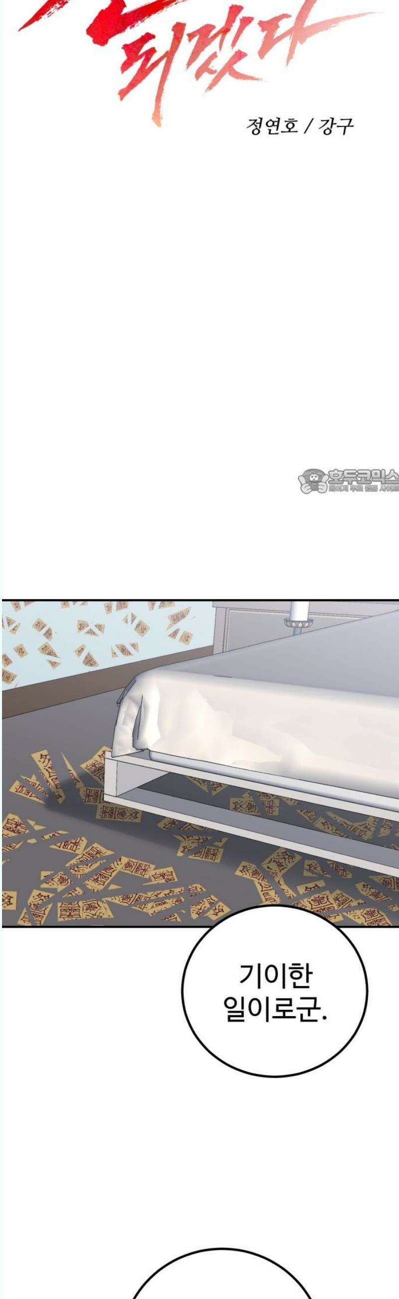신이 되겠다 45화 쓸 모 없는 100억 11