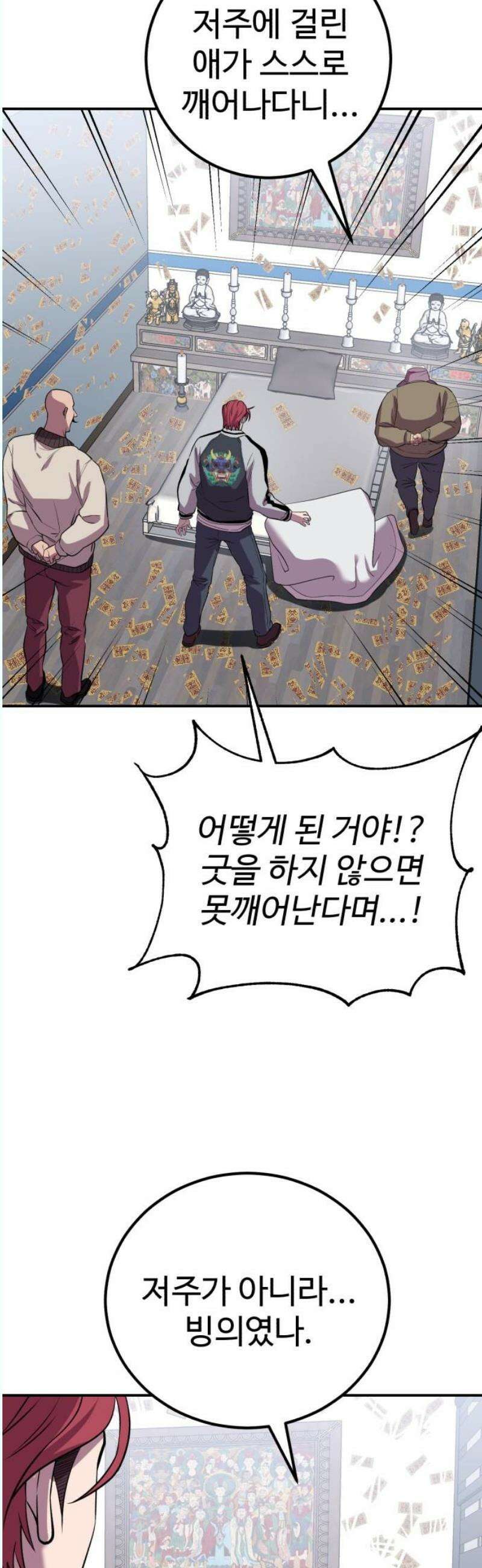 신이 되겠다 45화 쓸 모 없는 100억 12