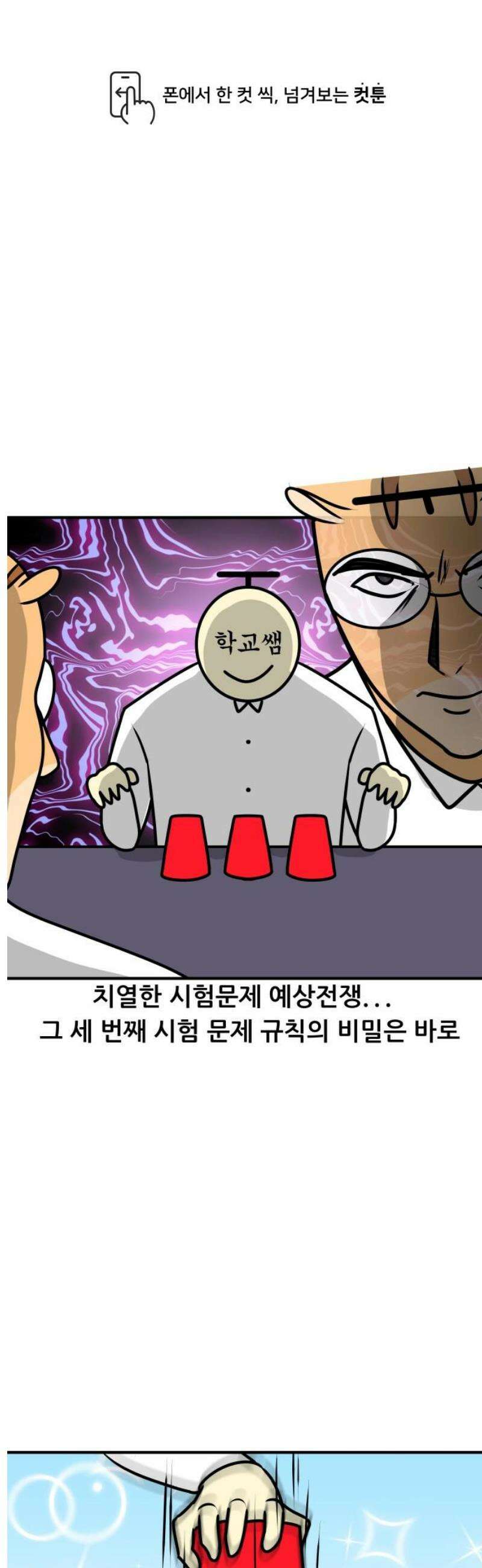 K학원 생존기 113화 - 시험예상 적중문제(2) 1