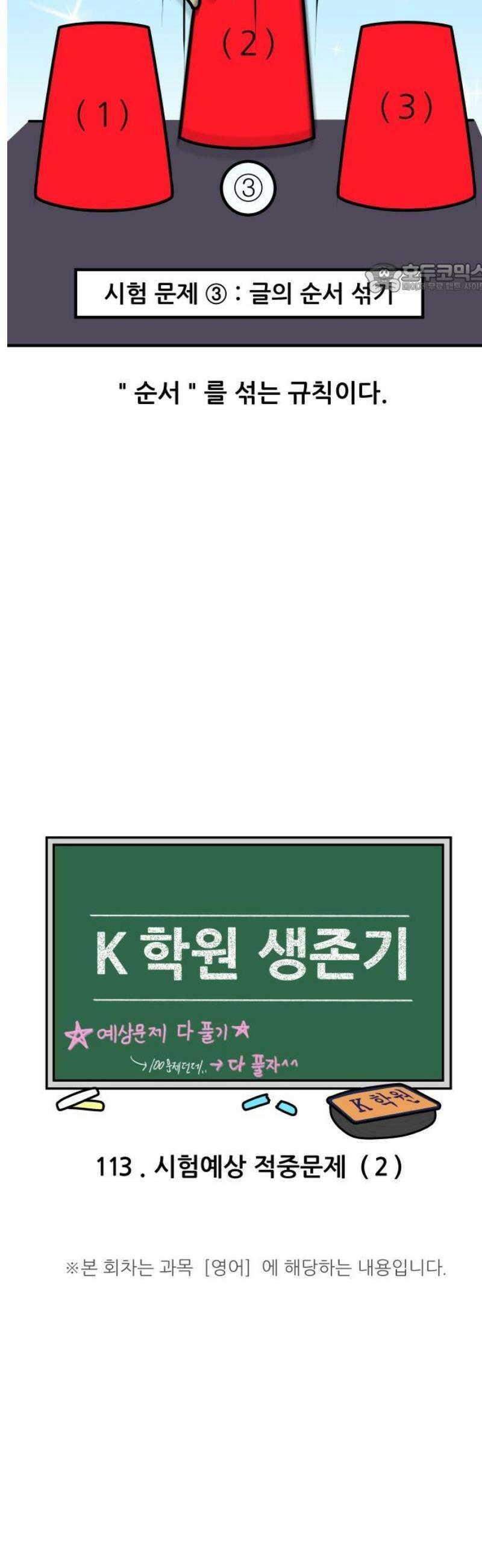 K학원 생존기 113화 - 시험예상 적중문제(2) 2