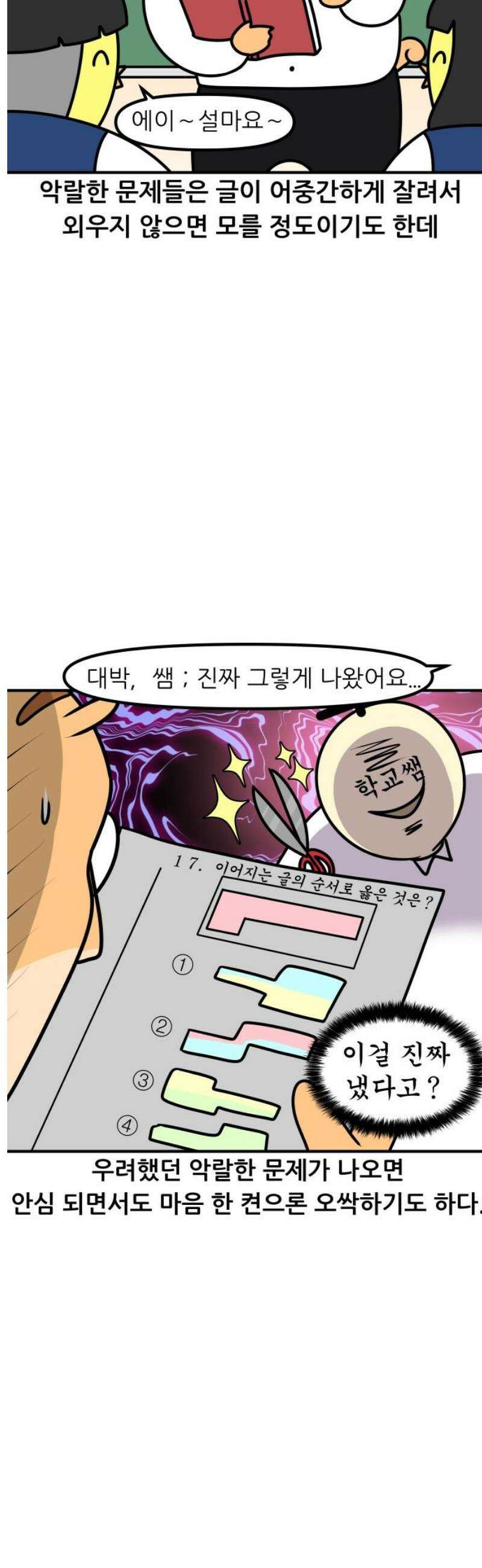K학원 생존기 113화 - 시험예상 적중문제(2) 7